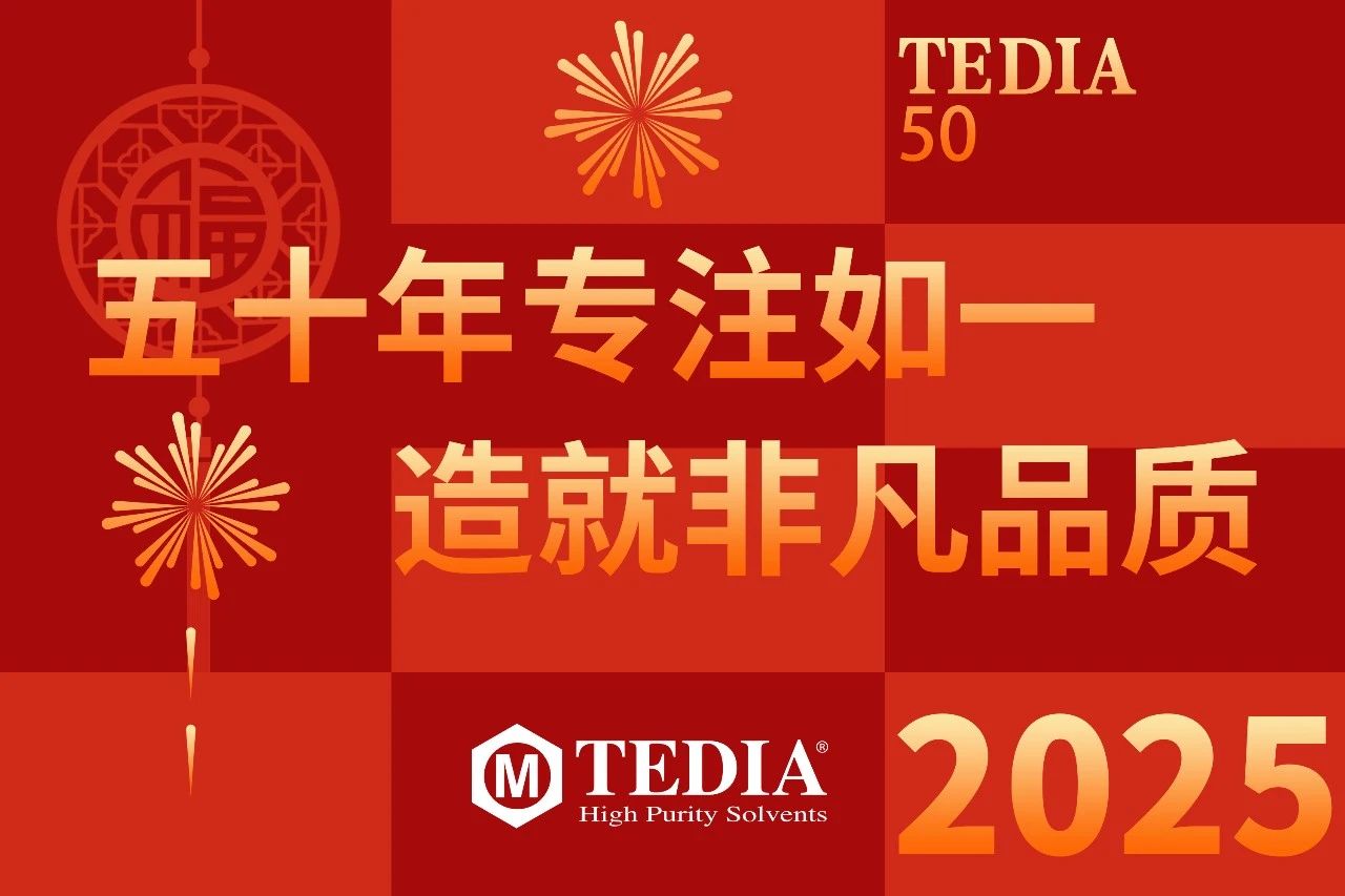 世界品牌 中国骄傲 热烈祝贺TEDIA品